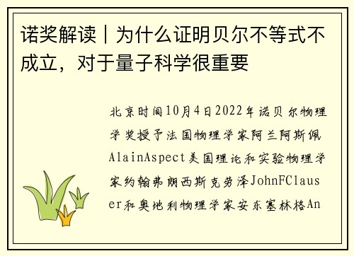 诺奖解读｜为什么证明贝尔不等式不成立，对于量子科学很重要