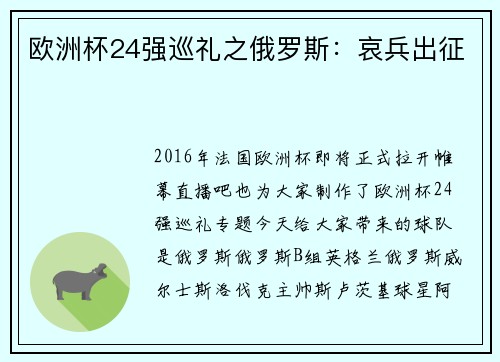 欧洲杯24强巡礼之俄罗斯：哀兵出征