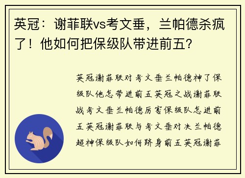 英冠：谢菲联vs考文垂，兰帕德杀疯了！他如何把保级队带进前五？