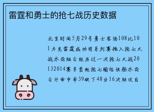 雷霆和勇士的抢七战历史数据